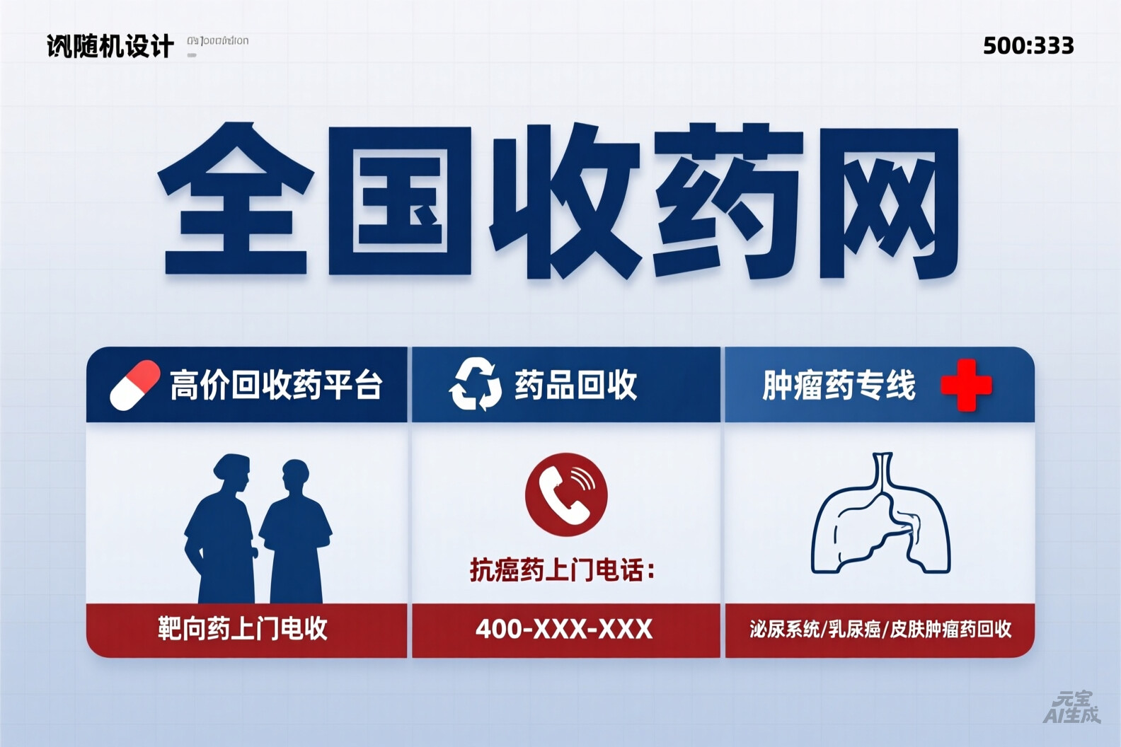 吉非替尼片回收